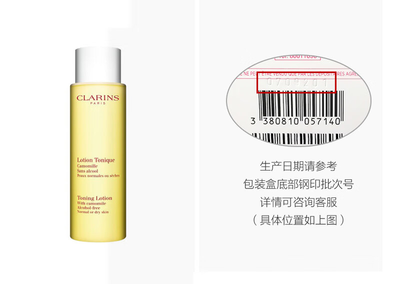 娇韵诗CLARINS温和柔肤水黄水200ml补水保湿爽肤水柔肤水化妆水法国进口