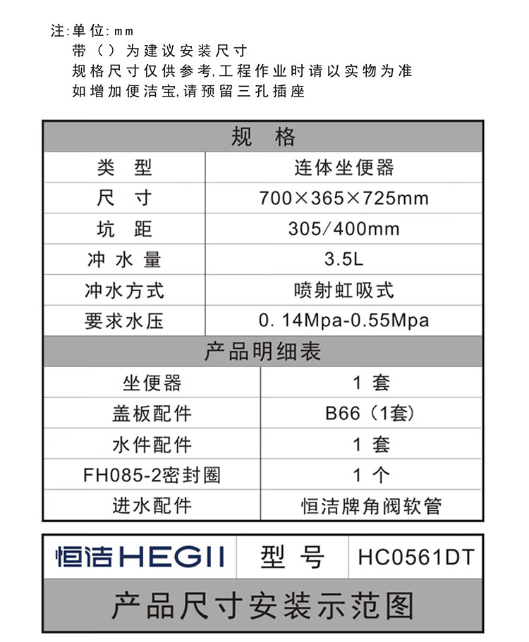 恒洁(HEGII) 马桶 超旋风大冲力 节水防臭 一键3.5L连体坐便器HC0561DT（坑距305mm）