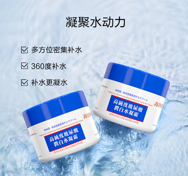 森田药妆（DR.MORITA） 高纯度玻尿酸润白水凝霜100ml 日晚霜 补水保湿面霜 护肤礼物