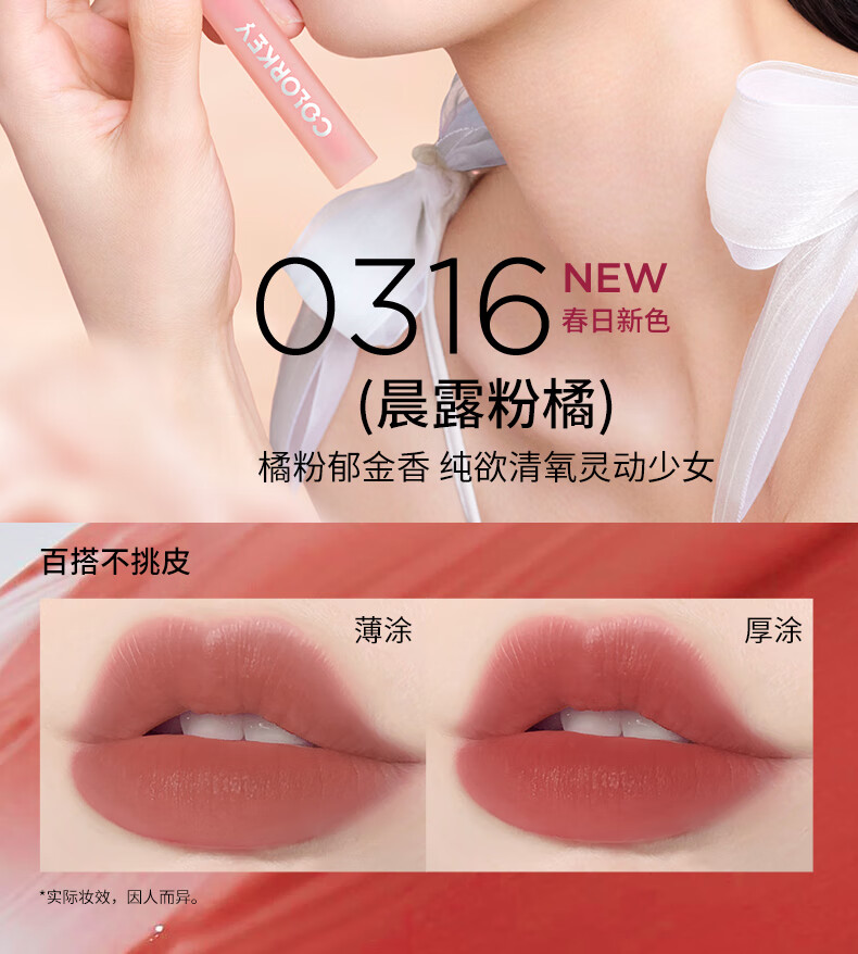 Color Key珂拉琪柔雾水感唇露#P307水生花露雾感口红女神节礼物送礼送女友