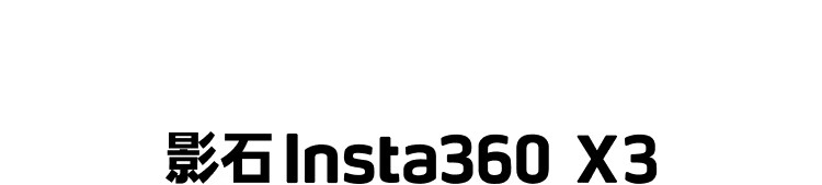 Защитное стекло для Insta360 X3