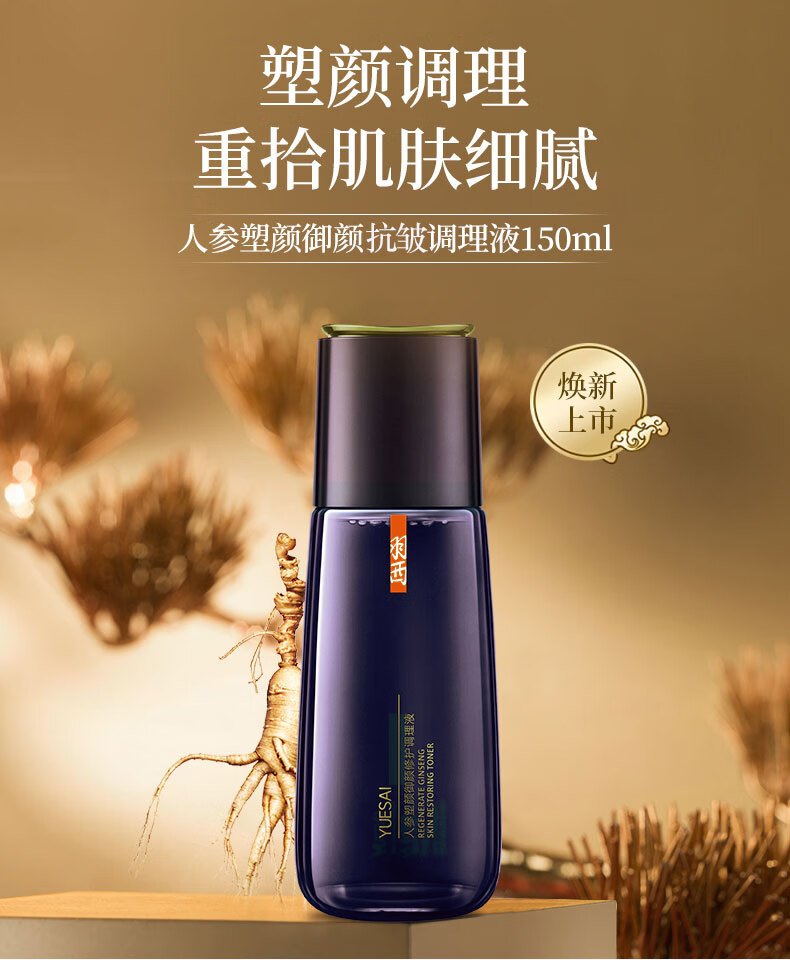 羽西人参调理液150ml 抗皱修护补水保湿 爽肤水护肤品礼物