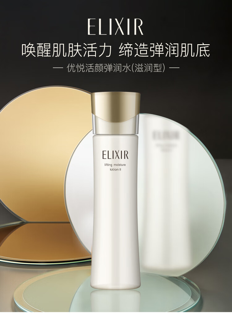 怡丽丝尔（ELIXIR）优悦活颜弹润爽肤水 滋润型170ml 日本进口 护肤礼物