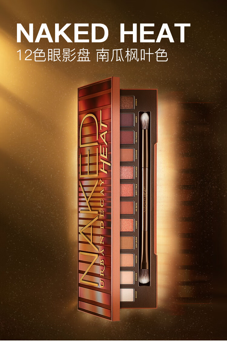 Urban Decay衰败城市 新12色沙漠眼影盘 NAKED HEAT 南瓜枫叶盘 彩妆礼物