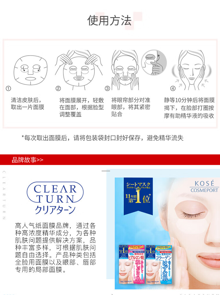 高丝胶原蛋白面膜红色 50片/袋565ml 淡化细纹保湿滋润嫩滑