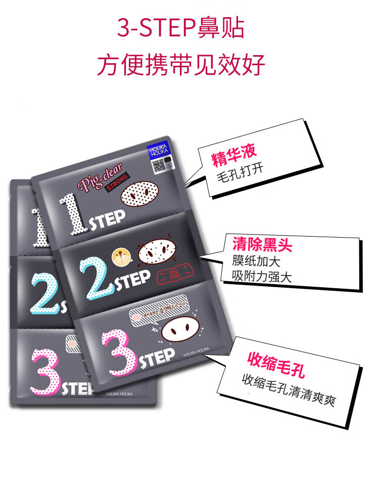 惑丽客惑丽客（Holika Holika）去黑头猪鼻贴加强版7g*10 祛黑头三部曲去粉刺细致毛孔鼻膜韩国