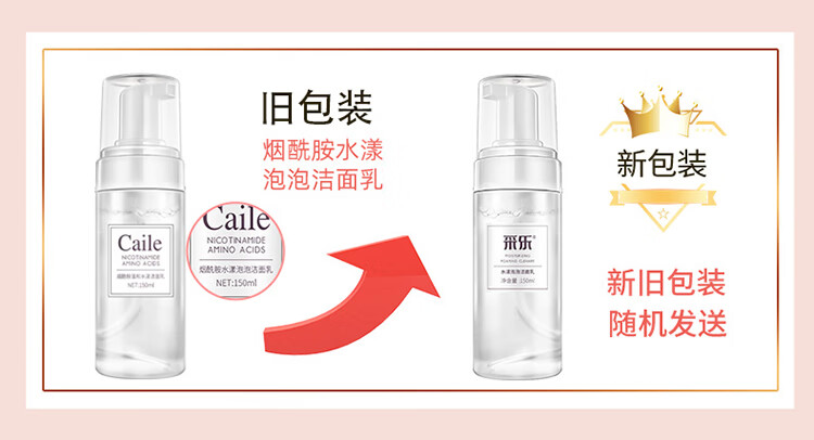 采乐洗面奶清洁保湿洁面乳烟酰胺平衡补水洁面泡沫150ml