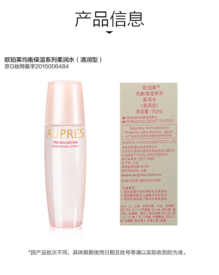 欧珀莱均衡保湿柔润水150ml（清润型 补水保湿 水油平衡）11.11热卖！