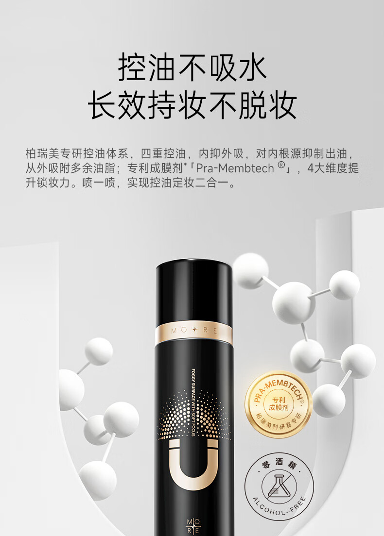 柏瑞美（PRAMY）磁吸控油定妆喷雾雾面水光保湿补水黑瓶100ml送女生情人节礼物