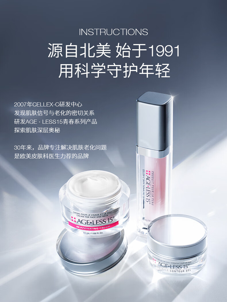 CELLEX-Cageless15 臻享时光信号精华5ml 体验小样