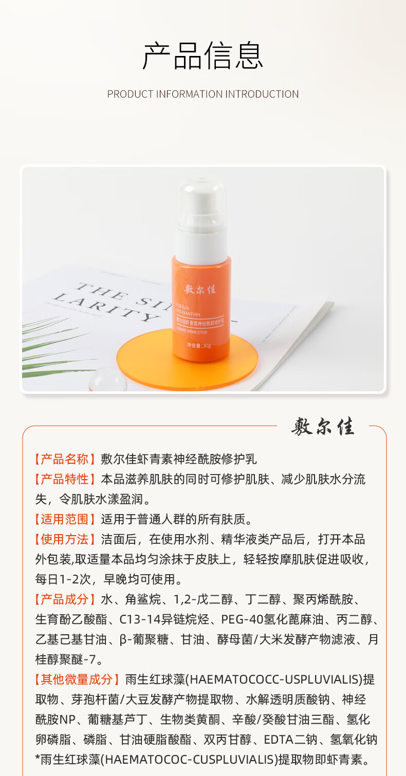 敷尔佳虾青素神经酰胺修护乳30g 补水保湿
