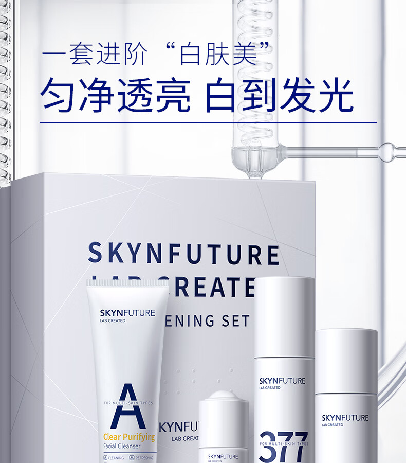 肌肤未来（SKYNFUTURE）377美白淡化斑点水乳四件套（洁面+水+乳+精华液）补水保湿影