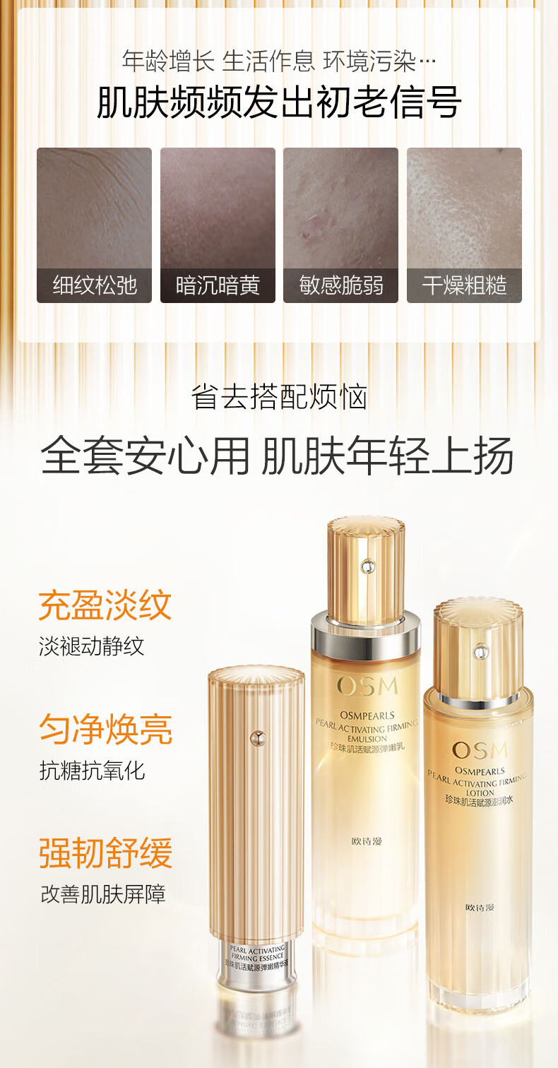 欧诗漫（OSM）肌活赋源小橘灯水乳精华护肤品套装提拉紧致补水生日礼物送女友
