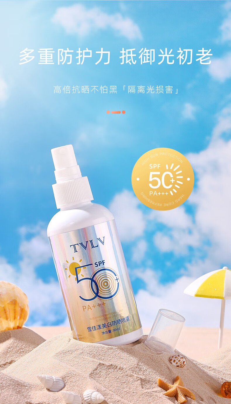 TVLV防晒霜喷雾SPF50+PA+++户外军训防嗮乳伤黑保湿隔离霜护肤品女男