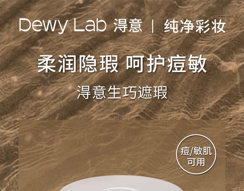 淂意双色遮瑕膏盘液得意遮黑眼圈斑点痘印细纹毛孔敏感肌遮瑕01号4g