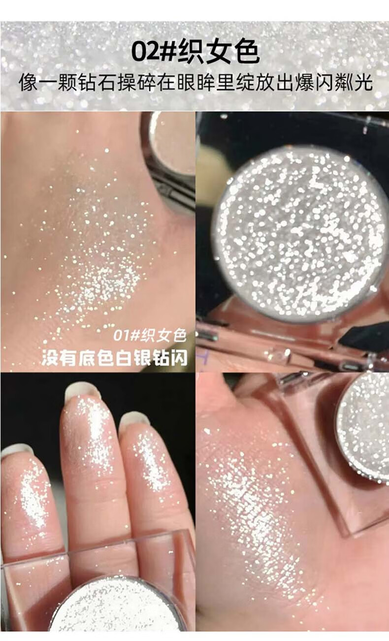 町采儿牛郎眼影细碎星闪珠光ins爆闪亮片单色眼影盘高光送女友 牛郎色