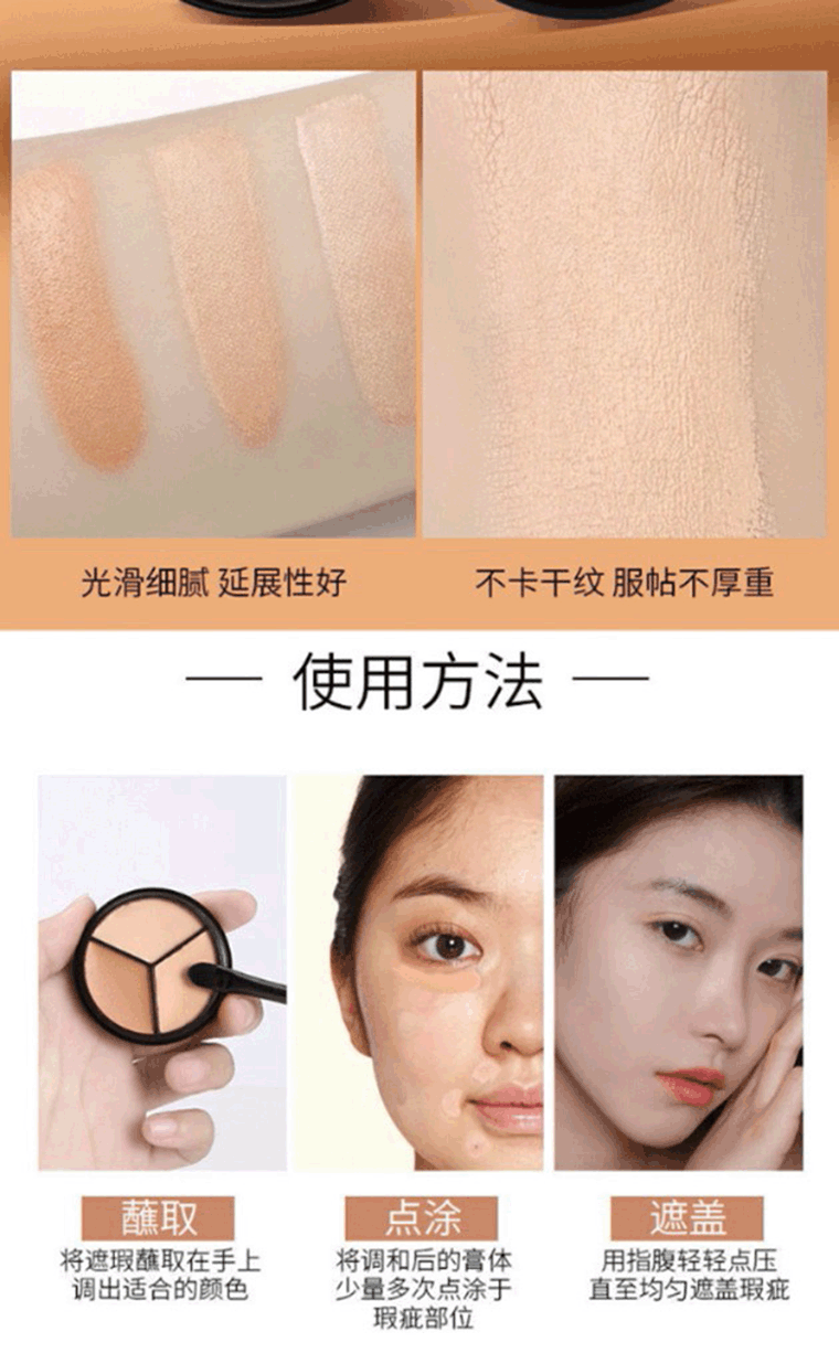 BAINHR三色遮瑕膏多功能盘遮盖斑点痘印黑眼圈遮瑕泪沟不卡纹 三色遮瑕