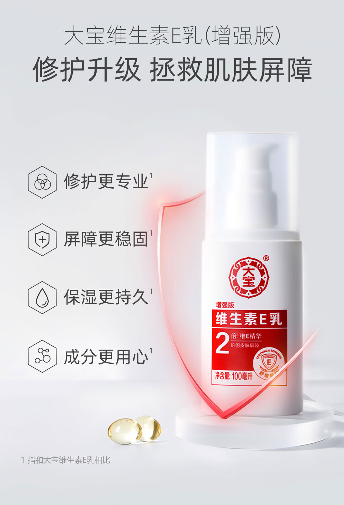 大宝维生素E乳100ml（泵头款）保湿乳液擦脸面玻尿酸身体乳润肤乳霜 维生素E乳（泵头款)100mL