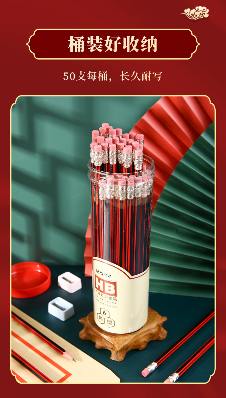 晨光(M&G)文具HB六角木杆铅笔 经典红黑抽条铅笔 学生素描绘图铅笔(带橡皮头) 50支/桶AWP30878