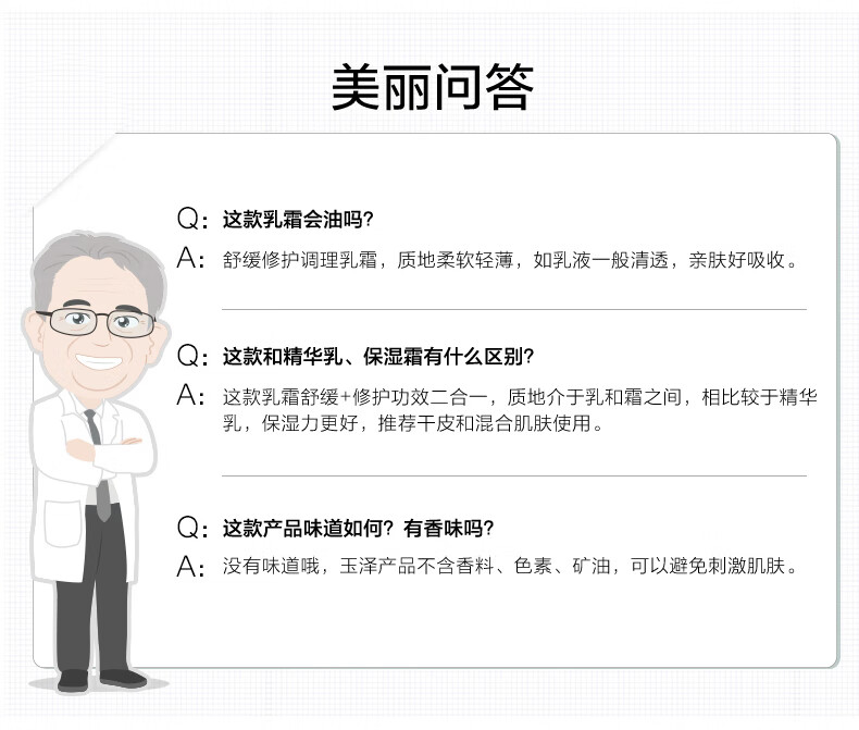玉泽舒缓修护调理乳霜 补水保湿 舒缓修护清爽 敏感肌护肤品 调理乳霜50g