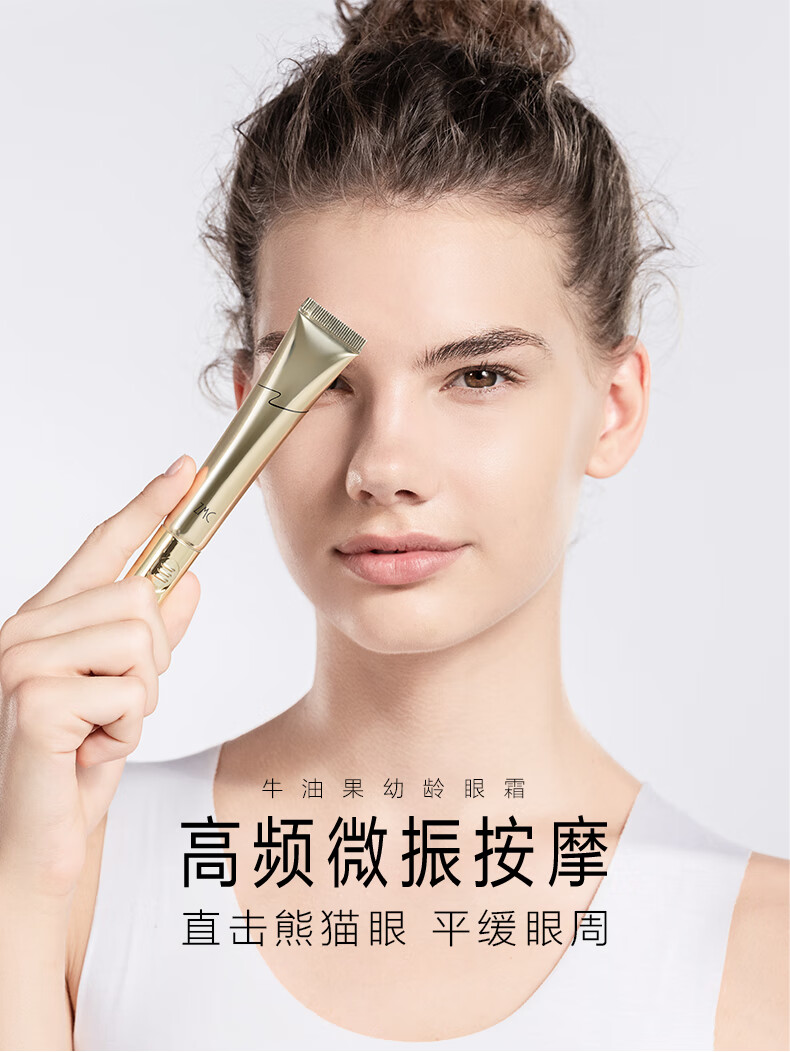 植美村ZMC 牛油果幼龄眼霜20g 电动按摩仪 淡化黑眼圈舒缓细纹 提拉紧致