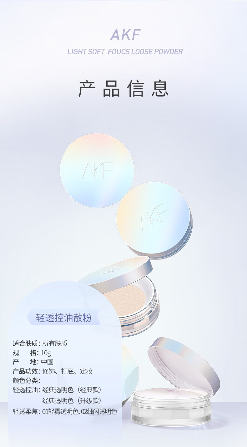 AKF定妆散粉持久防水防汗不脱妆控油隐形毛孔轻透控油散粉10g 轻透柔焦(02细闪款）