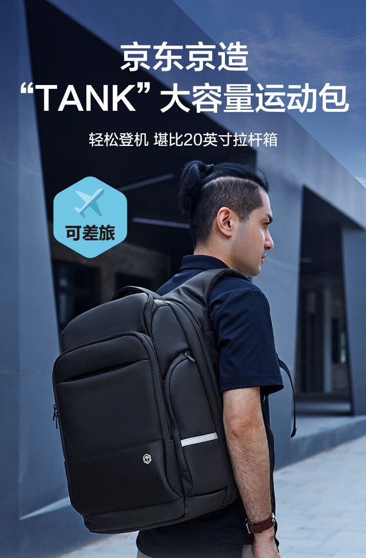 京东京造 TANK大容量运动双肩包 多功能180°展开 商务出差旅行户外通勤背包15.6寸电脑包 黑色