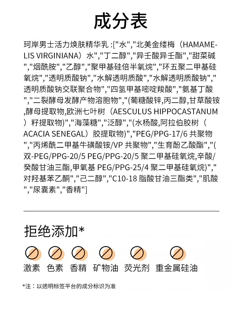 珂岸华熙生物旗下男士焕肤精华乳保湿乳液补水控油 精华乳100g