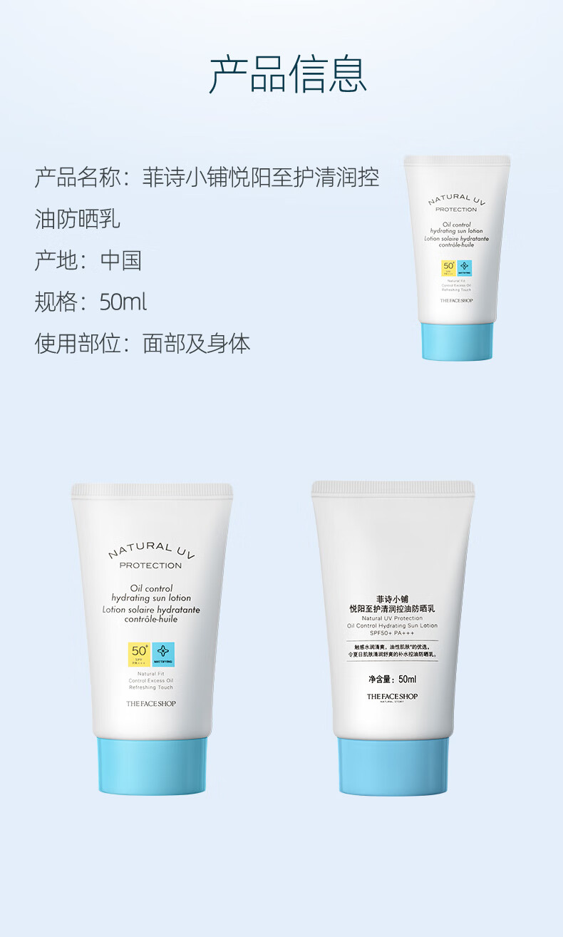 菲诗小铺（THE FACE SHOP）悦阳至护防晒乳水润面部清爽轻薄身体 SPF50+PA+++ 【高倍防晒】小蓝盾50ml