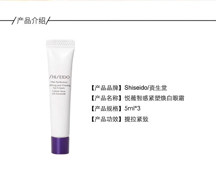 资生堂悦薇智感紧塑焕白眼霜 5ml*3