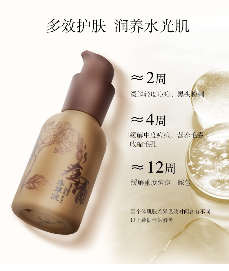 老中医痘清本草液70ml 红肿青春痘黑头粉刺爽肤水 改善痘肌 控油保湿