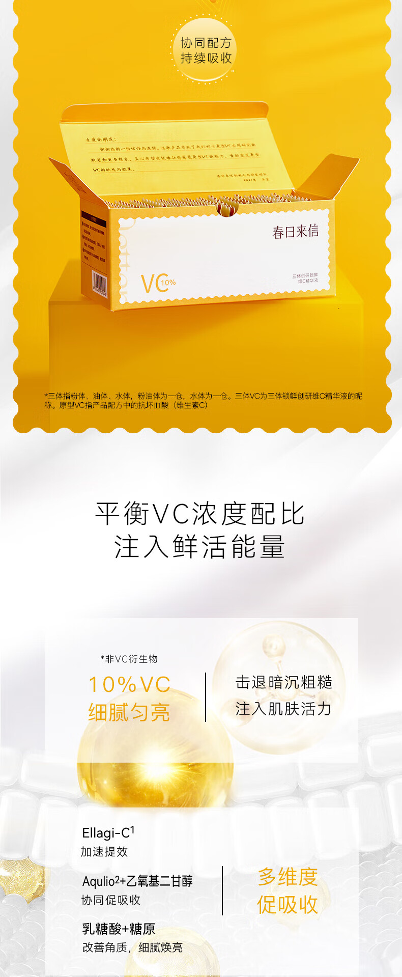 春日来信三体锁鲜维C精华液次抛抗氧便携早C晚A组合VC33片+VA33片七夕礼物
