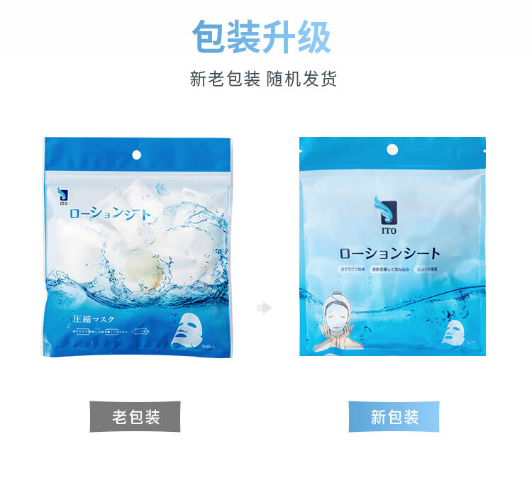 日本ITO压缩面膜纸 纸膜蚕丝超薄水疗一次性补水湿敷50颗*袋（新老包装随机发）