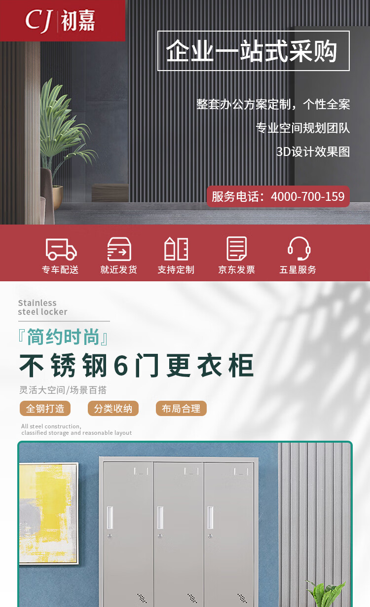 初嘉(CJ)不锈钢更衣柜存包柜员工储物柜车间浴室换衣柜 六门更衣柜