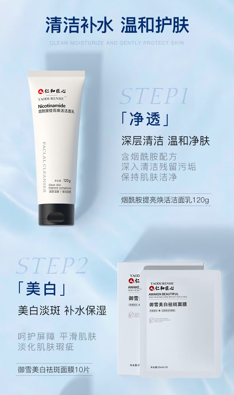 仁和匠心烟酰胺提亮六件套男女 洗面奶+爽肤水+保湿乳+原液+面霜+面膜