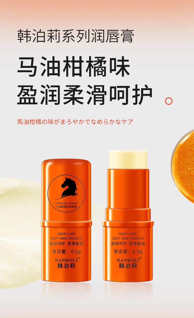 韩泊莉绵羊油角鲨烷马油柑橘润唇膏淡化唇纹唇膏唇部精华保湿滋润防干裂 马油柑橘味润唇膏