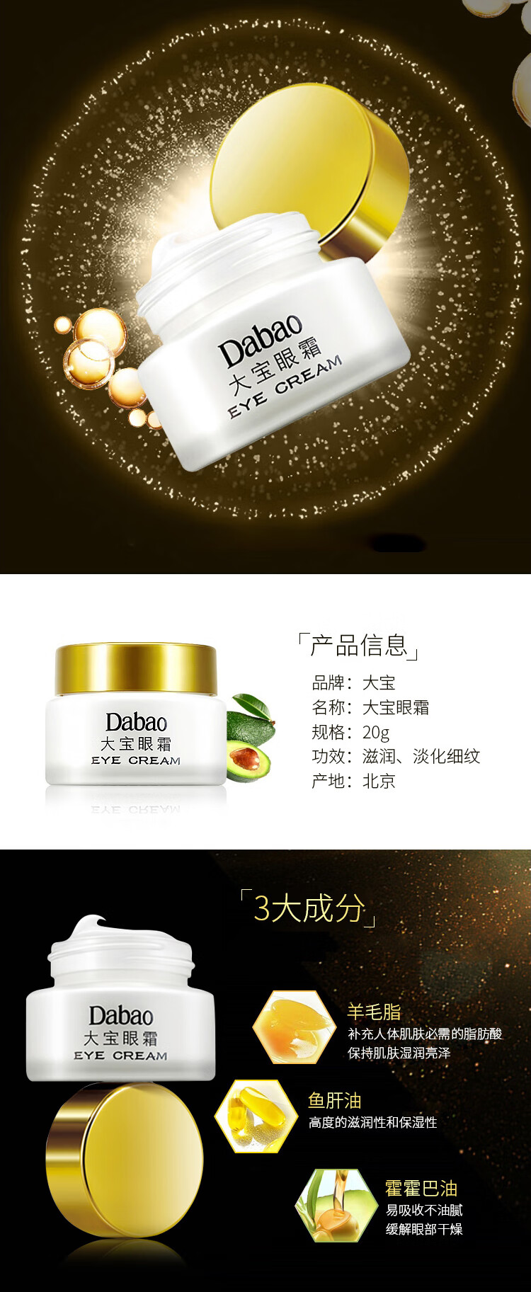 大宝 眼霜20g滋润眼部补水保湿肌肤 大宝眼霜20g