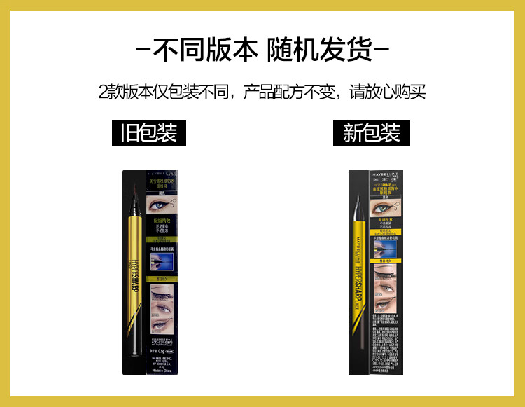 美宝莲小金笔 极细防水眼线液笔 防水防汗 不晕染不易脱色 自然棕0.5g