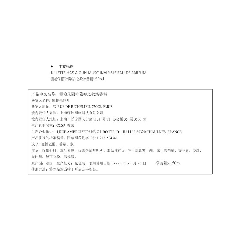 佩枪朱丽叶（Juliette has a gun）隐衫之欲50ml 女神38妇女节生日礼物男女