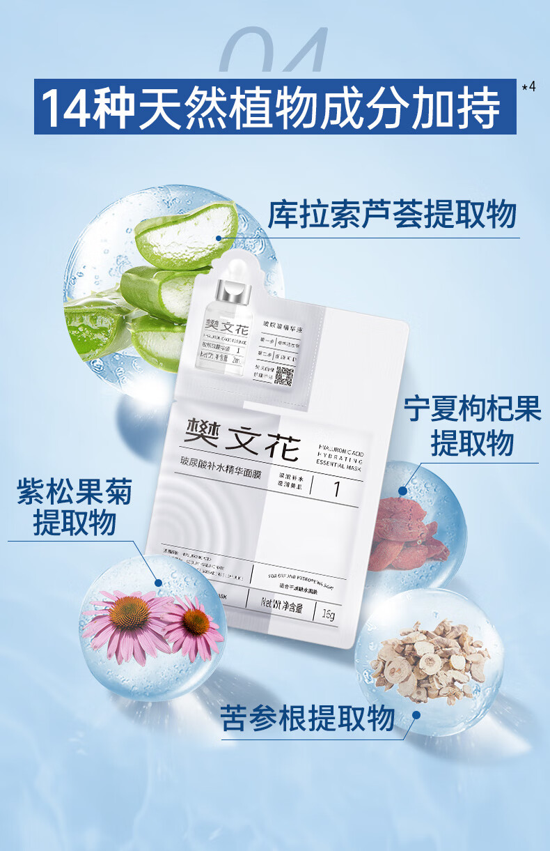 樊文花（fawa）1号玻尿酸补水精华面膜保湿透明质酸钠贴片面膜送礼