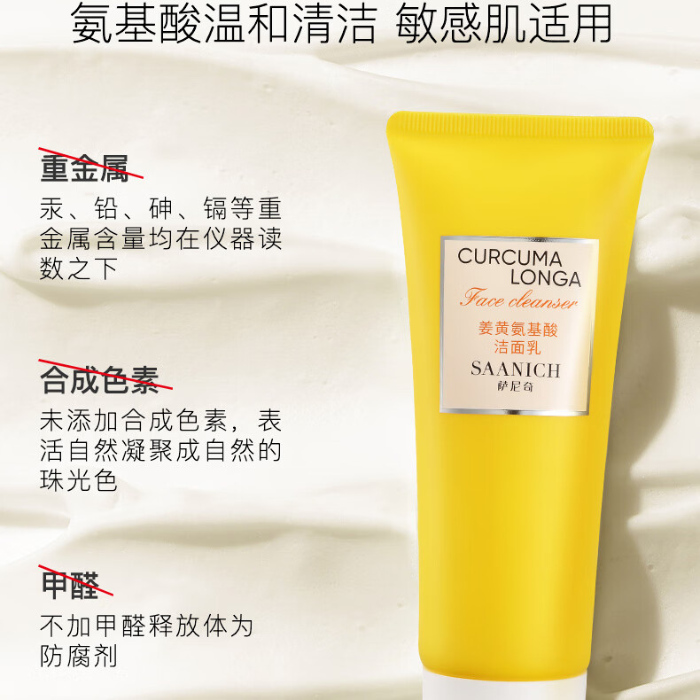萨尼奇姜黄氨基酸洁面乳 男女保湿清爽温和敏感肌肤用细腻泡沫洗面奶 氨基酸洁面乳30g