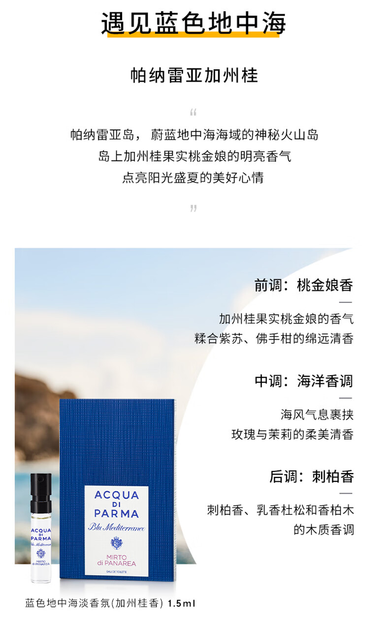 帕尔玛之水蓝色地中海淡香氛（加州桂香）1.5ml