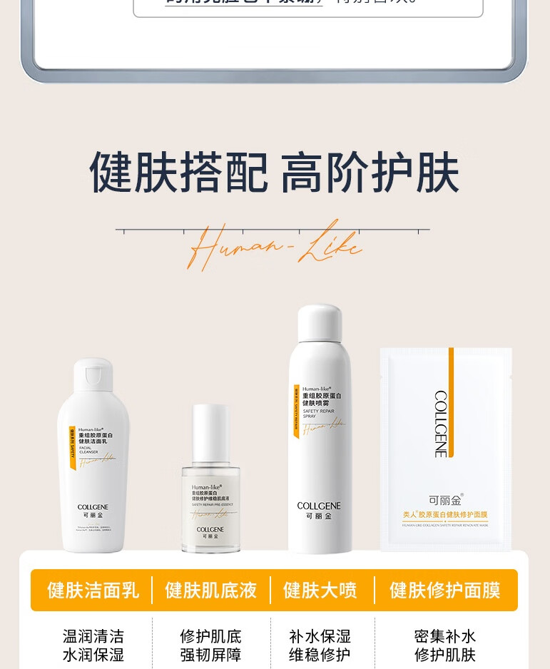 可丽金（COLLGENE）Human-like重组胶原蛋白健肤洁面乳100g/瓶/盒礼物 1支