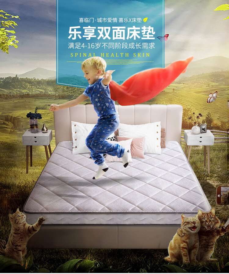 喜临门床垫 天丝面料整网弹簧床垫 3D椰棕床垫 薄垫子 高箱床垫 喜乐X 1500*1900