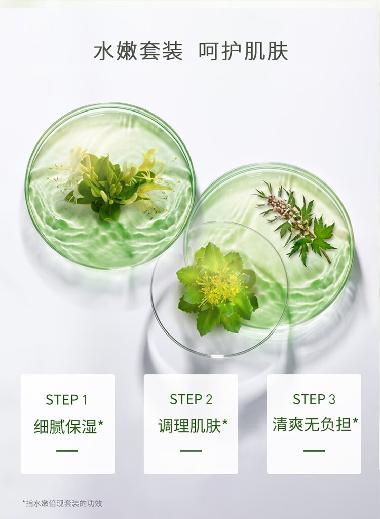 百雀羚护肤套装 水嫩倍现护肤套装（洁95g+水220ml+乳100ml）