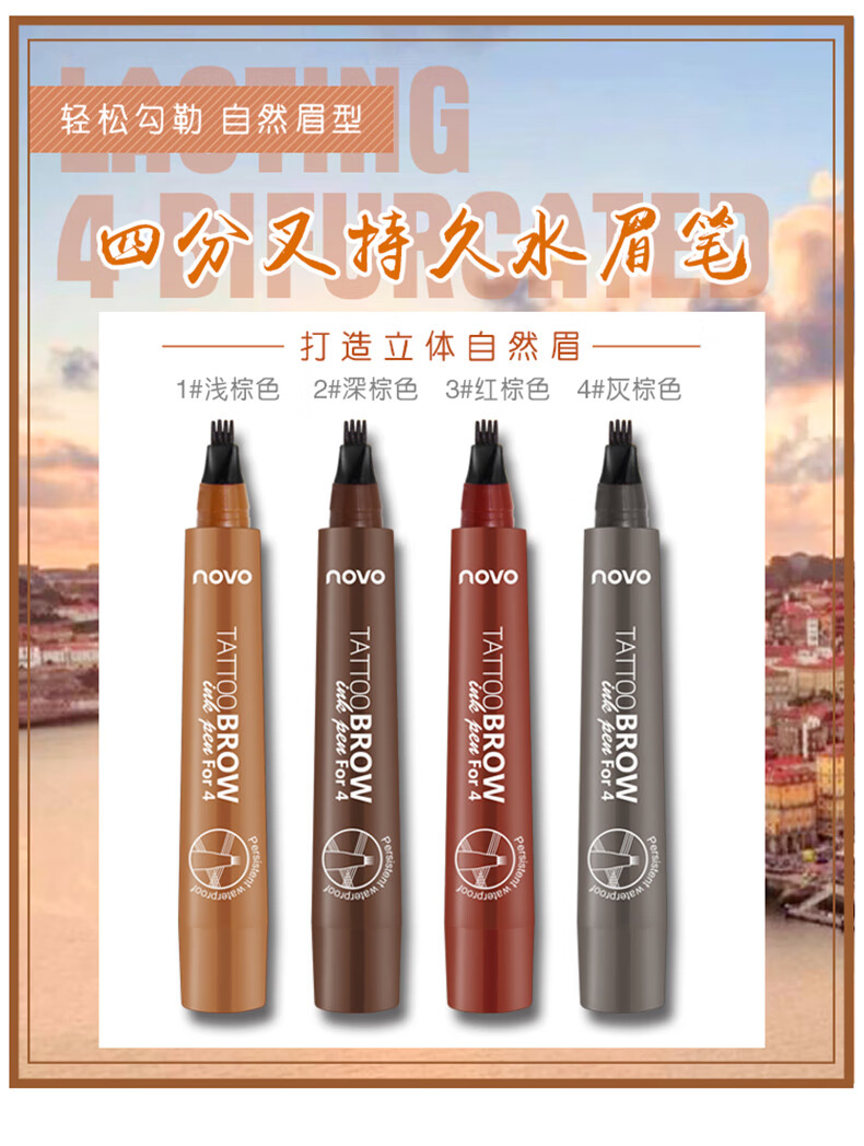NOVO四分叉眉笔防水防汗不掉色持久不易晕染一字眉画眉根根分明自动眉笔初学者新手女2ml 2#深棕色