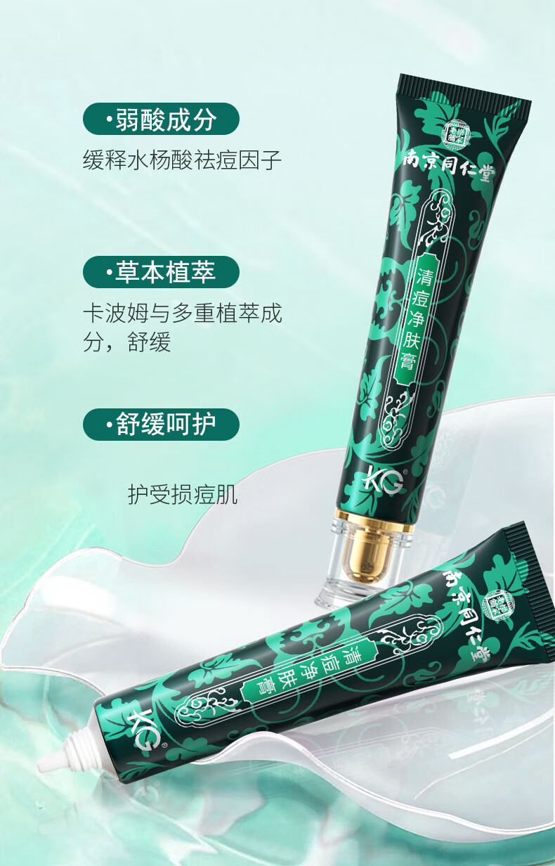 南京同仁堂 祛痘膏淡化痘印男女士青春痘闭口粉刺痘坑呵护痘肌去痘30g