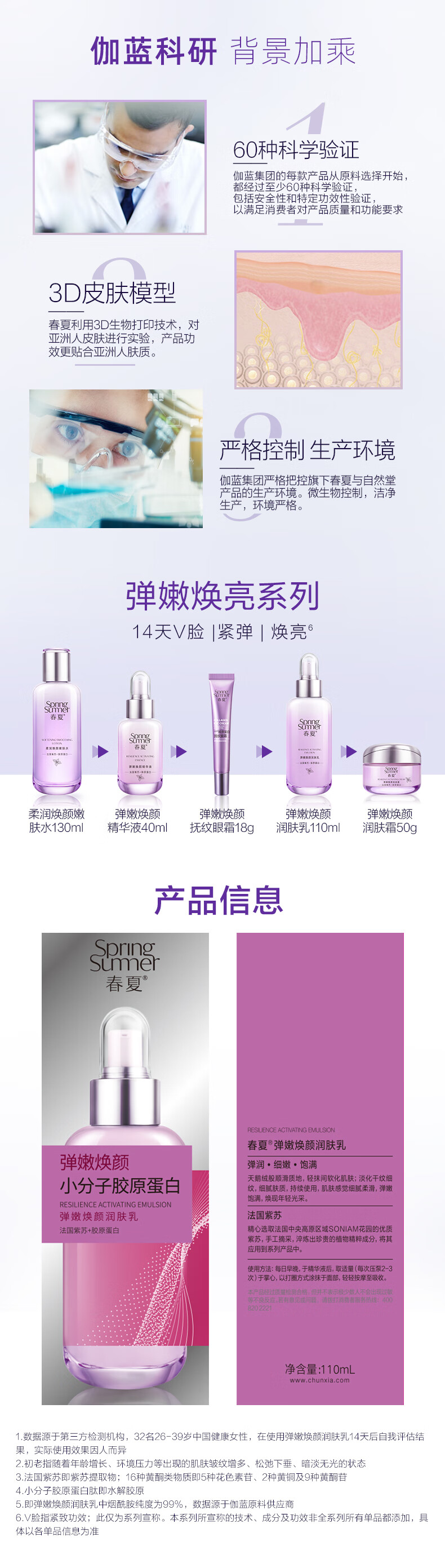 春夏法国紫苏弹嫩焕颜润肤乳60mL(滋润柔嫩 紧致淡纹)