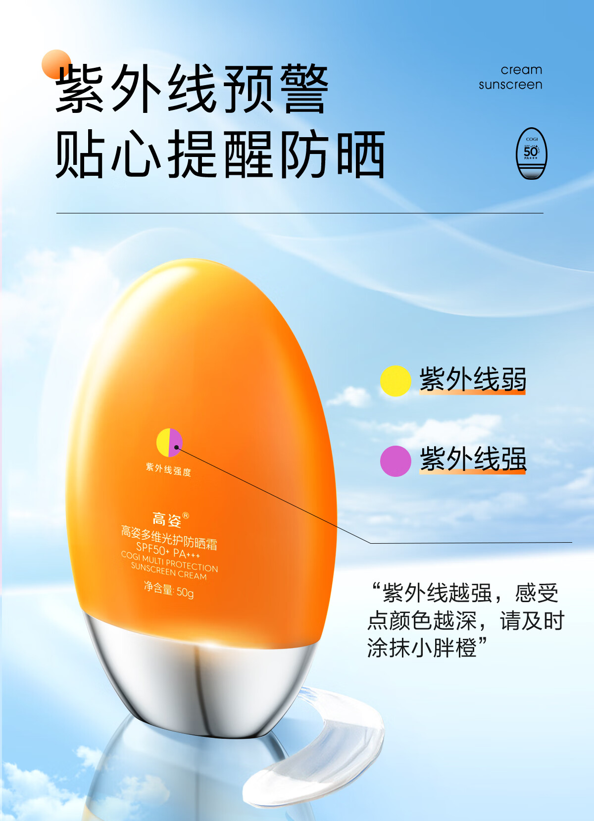 高姿 多维光护防晒霜SPF50+PA+++ 防晒乳高倍防晒轻薄不油腻小胖橙50g