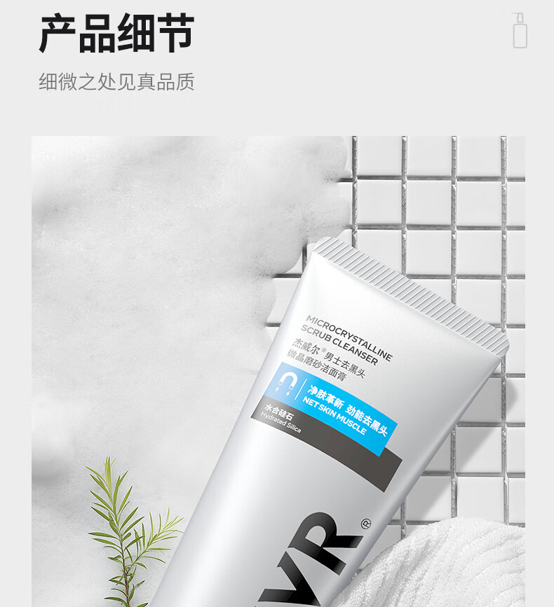 杰威尔男士去黑头微晶磨砂洁面膏120g（洁面清洁 控油洗面奶 洗面 ）